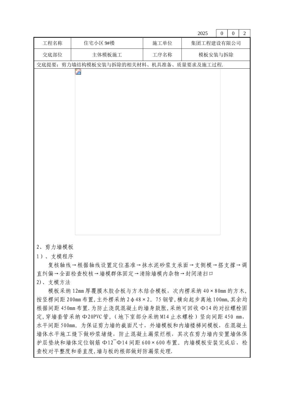 剪力墙结构模板技术交底_第3页