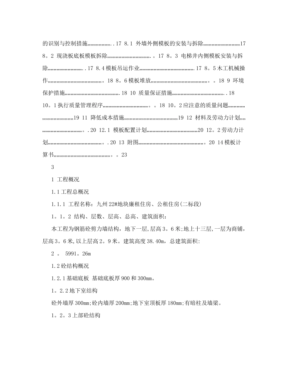 剪力墙结构模板工程施工方案_第2页