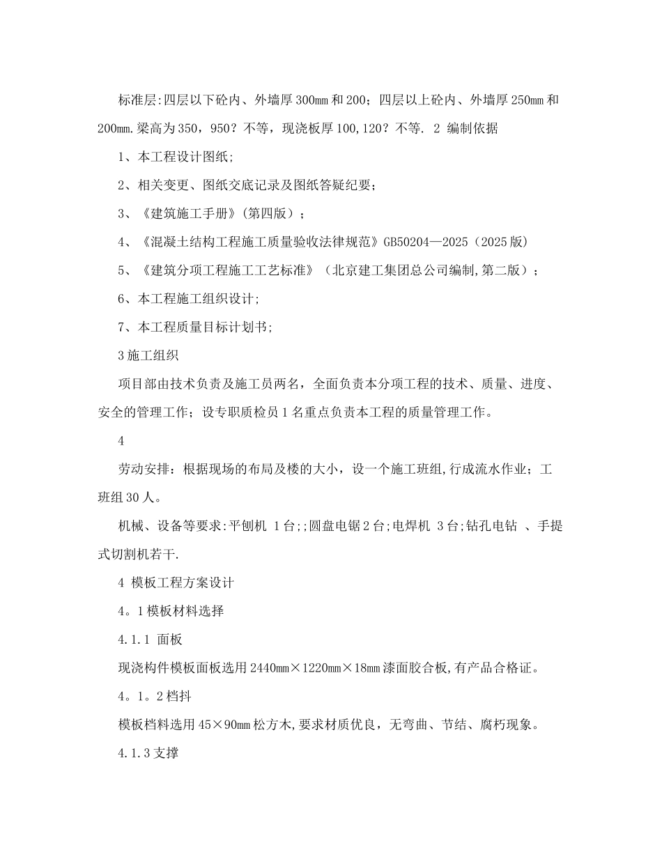 剪力墙结构模板工程施工方案_第3页