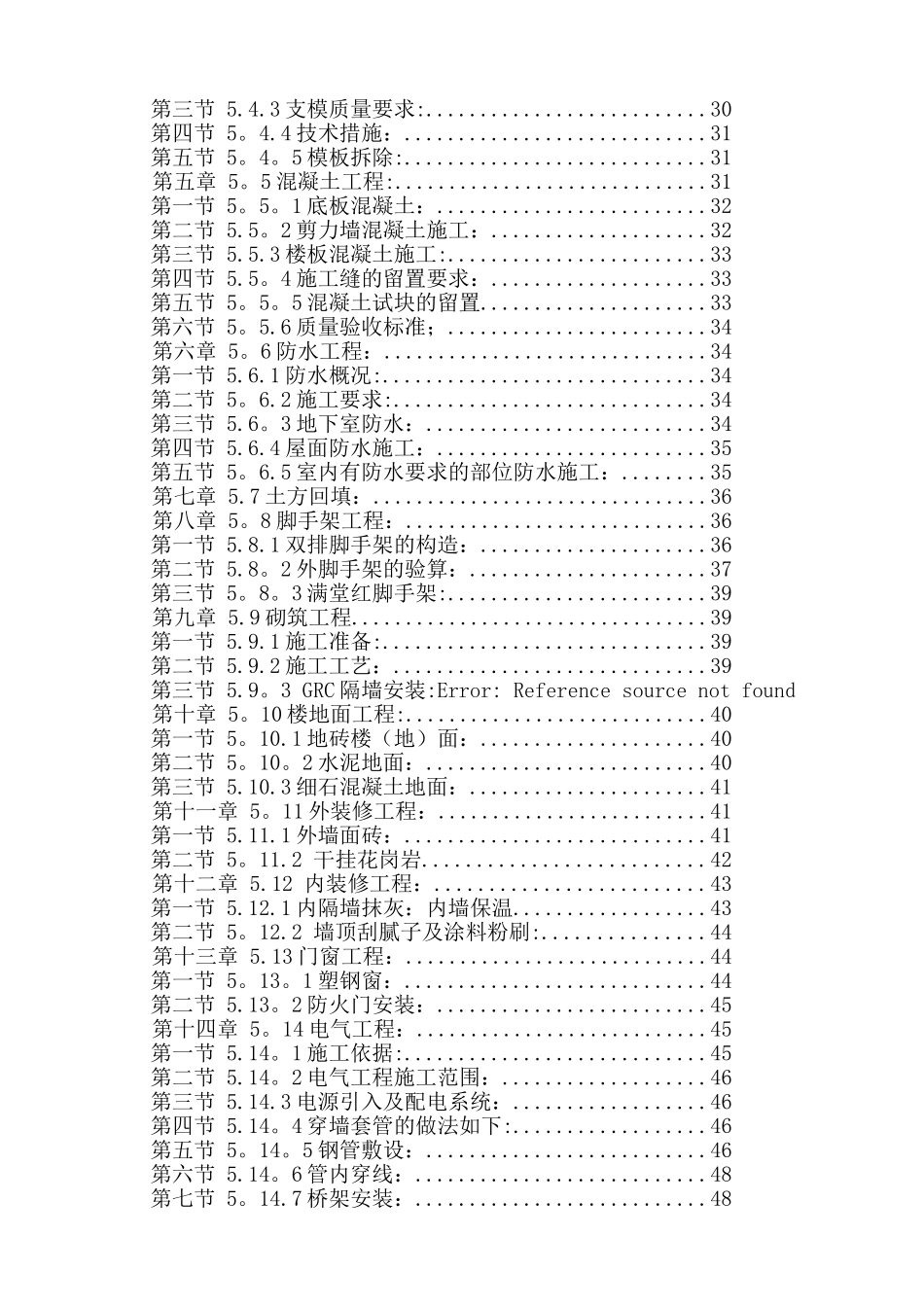 剪力墙结构施工组织设计72850_第3页