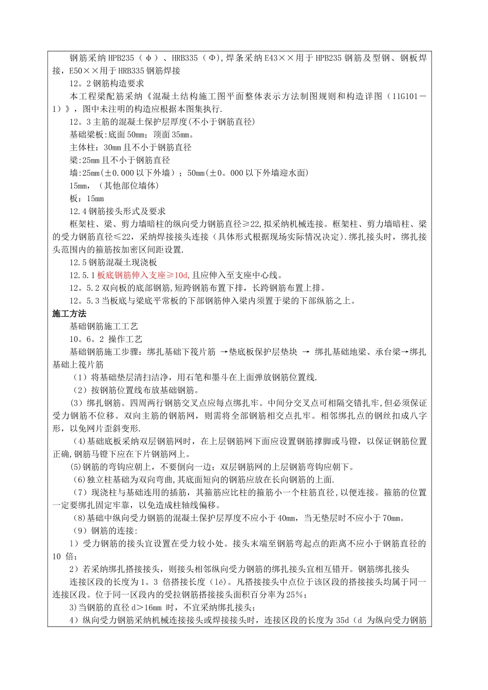 剪力墙结构钢筋绑扎技术交底1_第3页