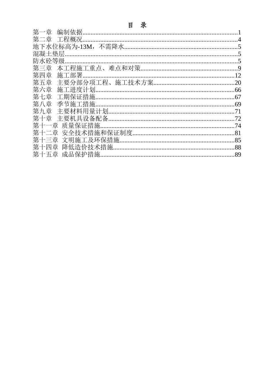 剪力墙结构高层住宅施工组织设计_第2页