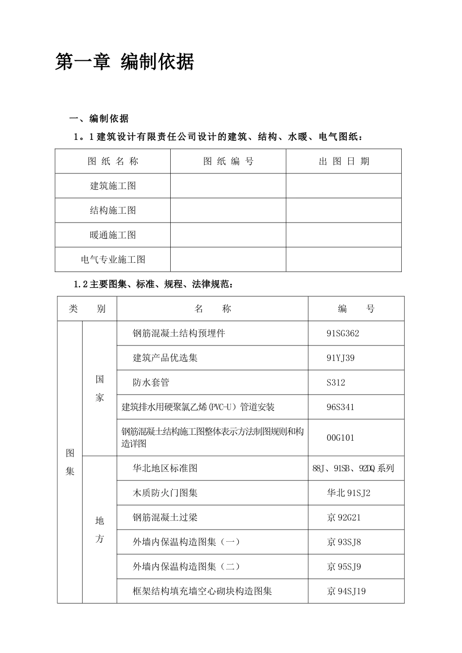 剪力墙结构高层住宅施工组织设计_第3页