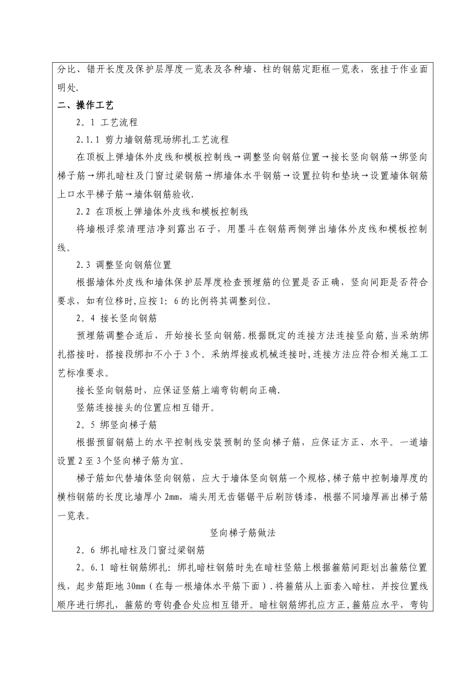 剪力墙结构钢筋绑扎施工技术交底_第2页