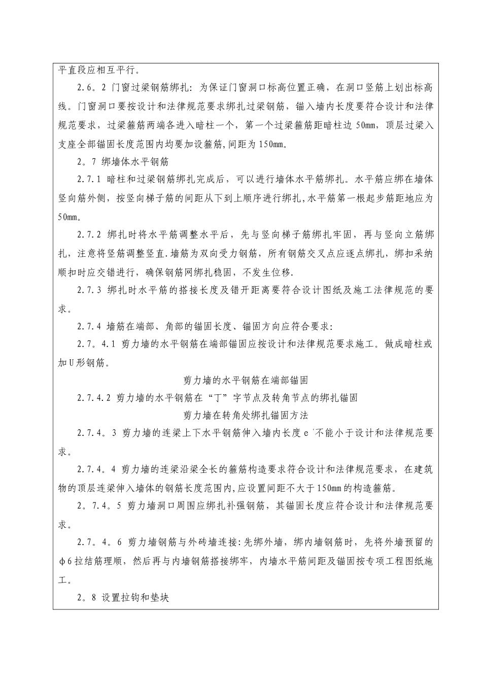 剪力墙结构钢筋绑扎施工技术交底_第3页