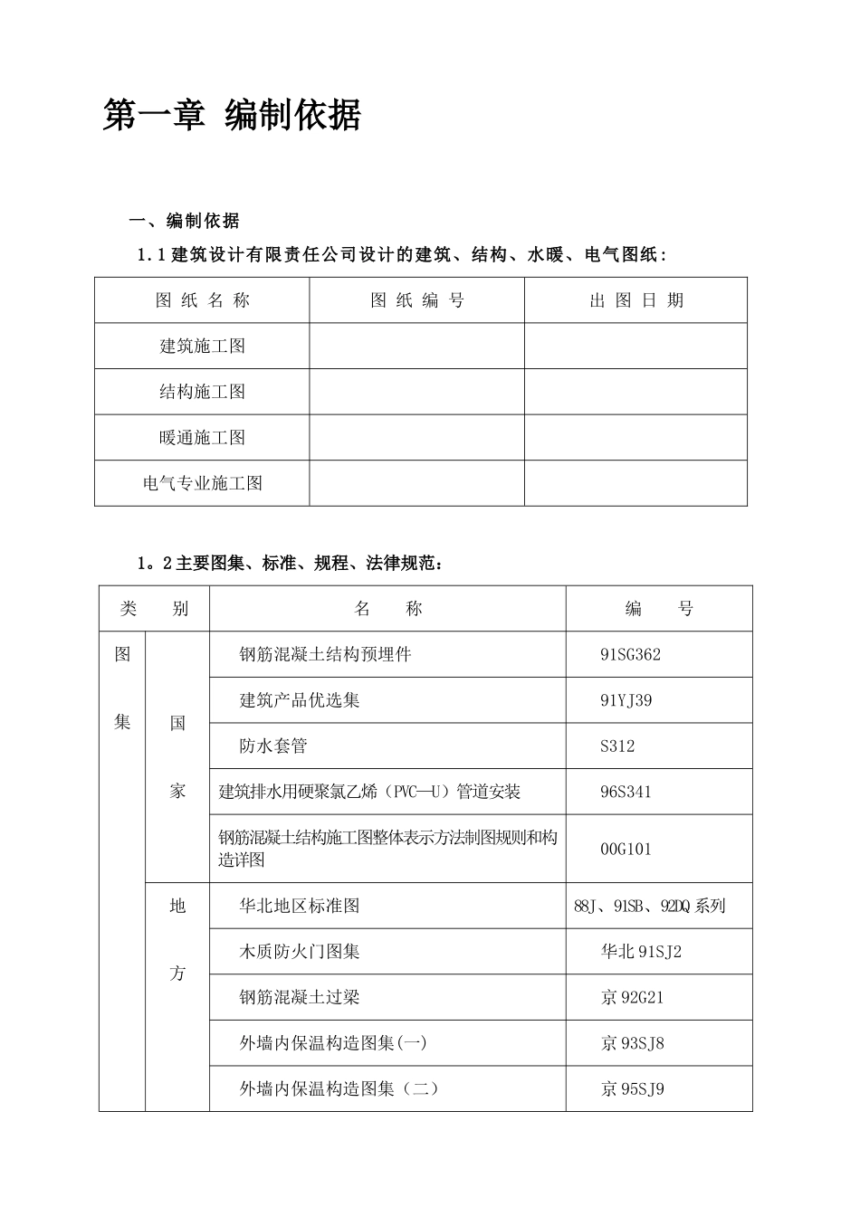 剪力墙结构高层住宅施工组织设计方案_第3页