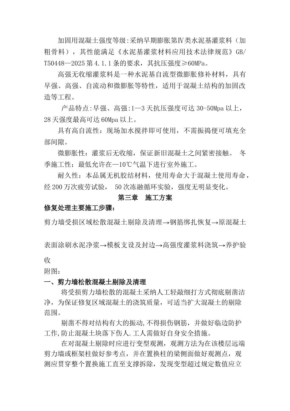 剪力墙置换修复加固施工方案_第2页