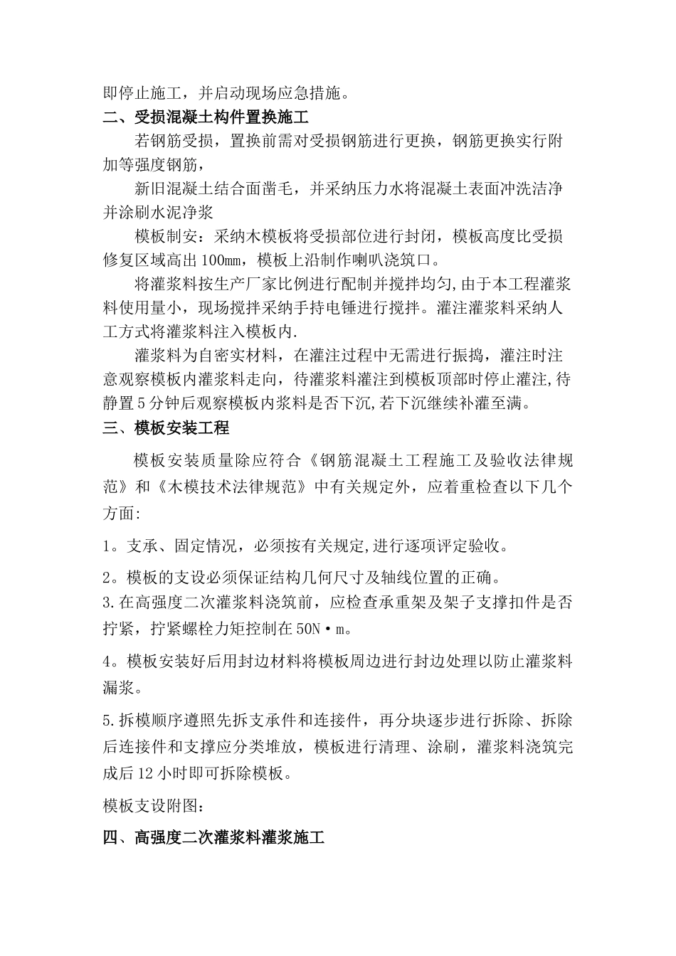 剪力墙置换修复加固施工方案_第3页