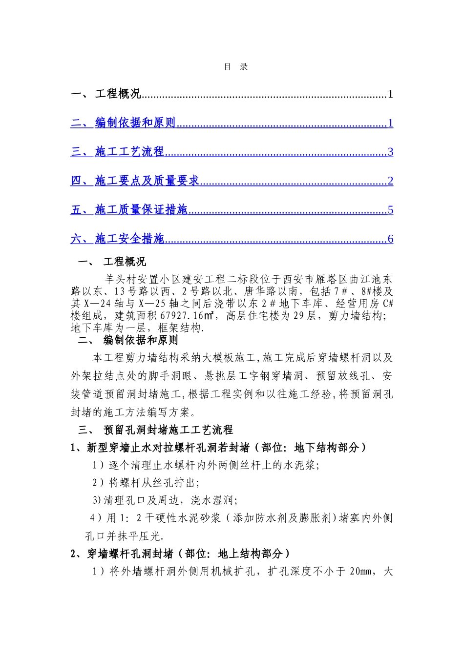 剪力墙螺杆洞封堵方案_第1页