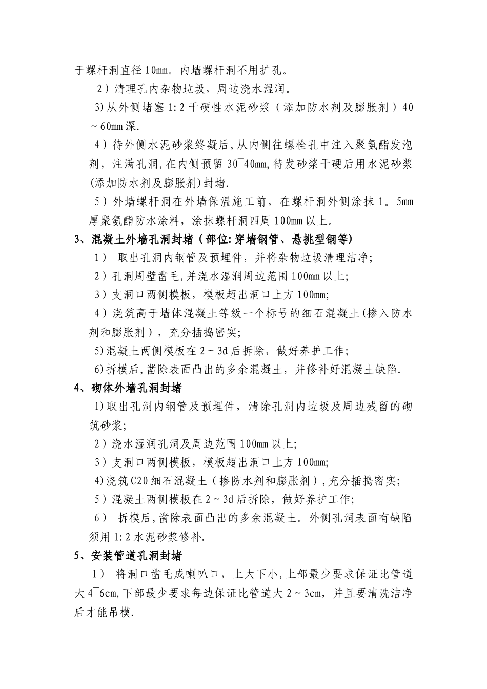 剪力墙螺杆洞封堵方案_第2页