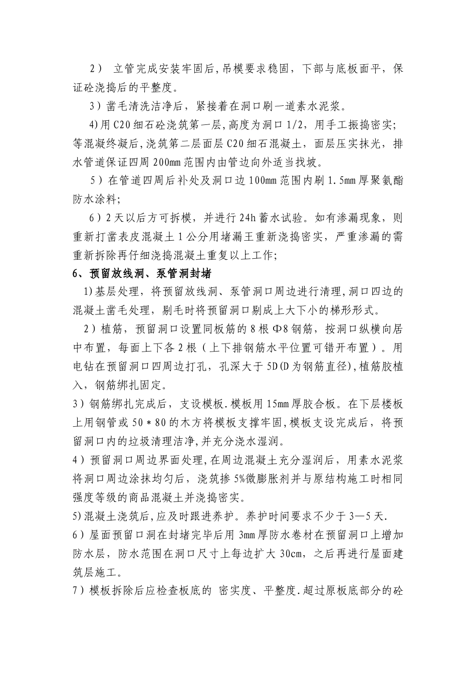 剪力墙螺杆洞封堵方案_第3页