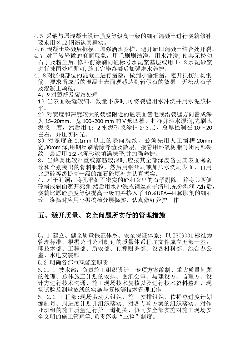 剪力墙蜂窝、麻面、露筋等缺陷的处理方案1_第2页