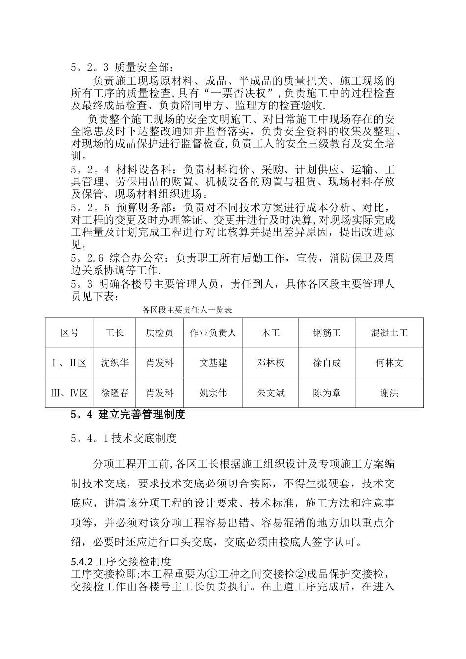 剪力墙蜂窝、麻面、露筋等缺陷的处理方案1_第3页