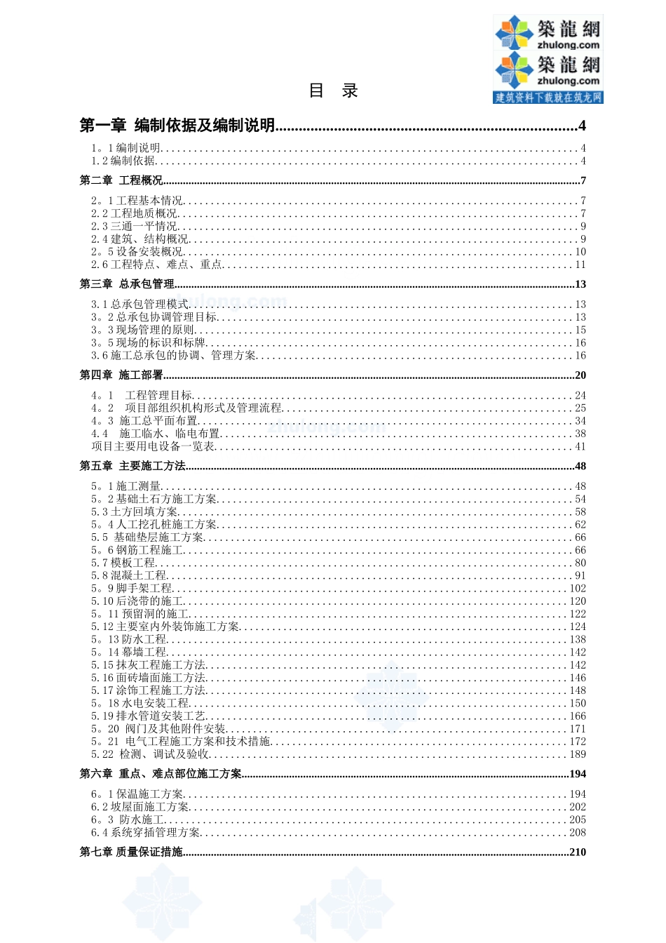 剪力墙结构高层住宅楼施工组织设计_第2页