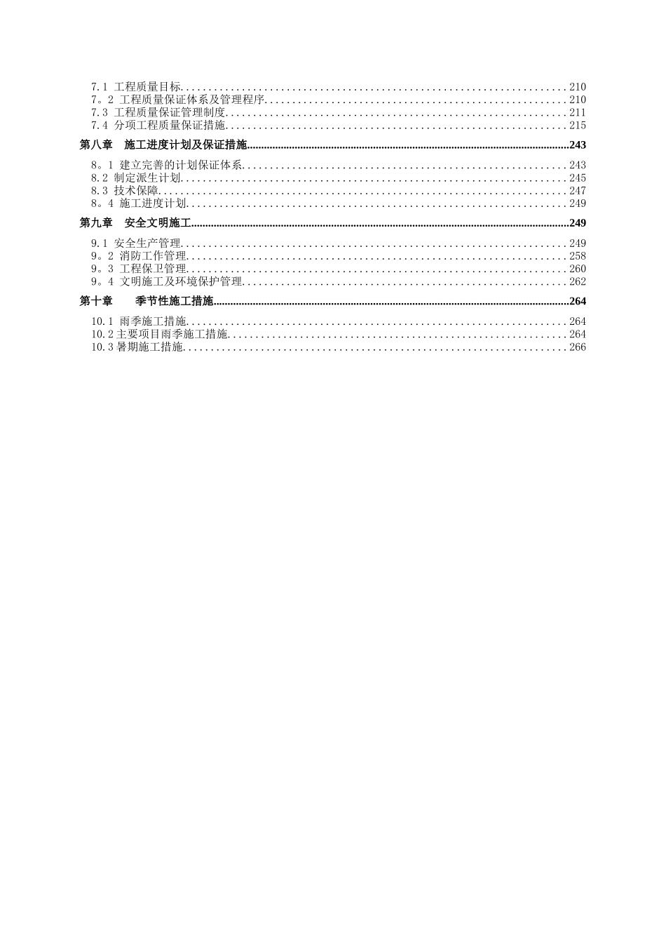 剪力墙结构高层住宅楼施工组织设计_第3页