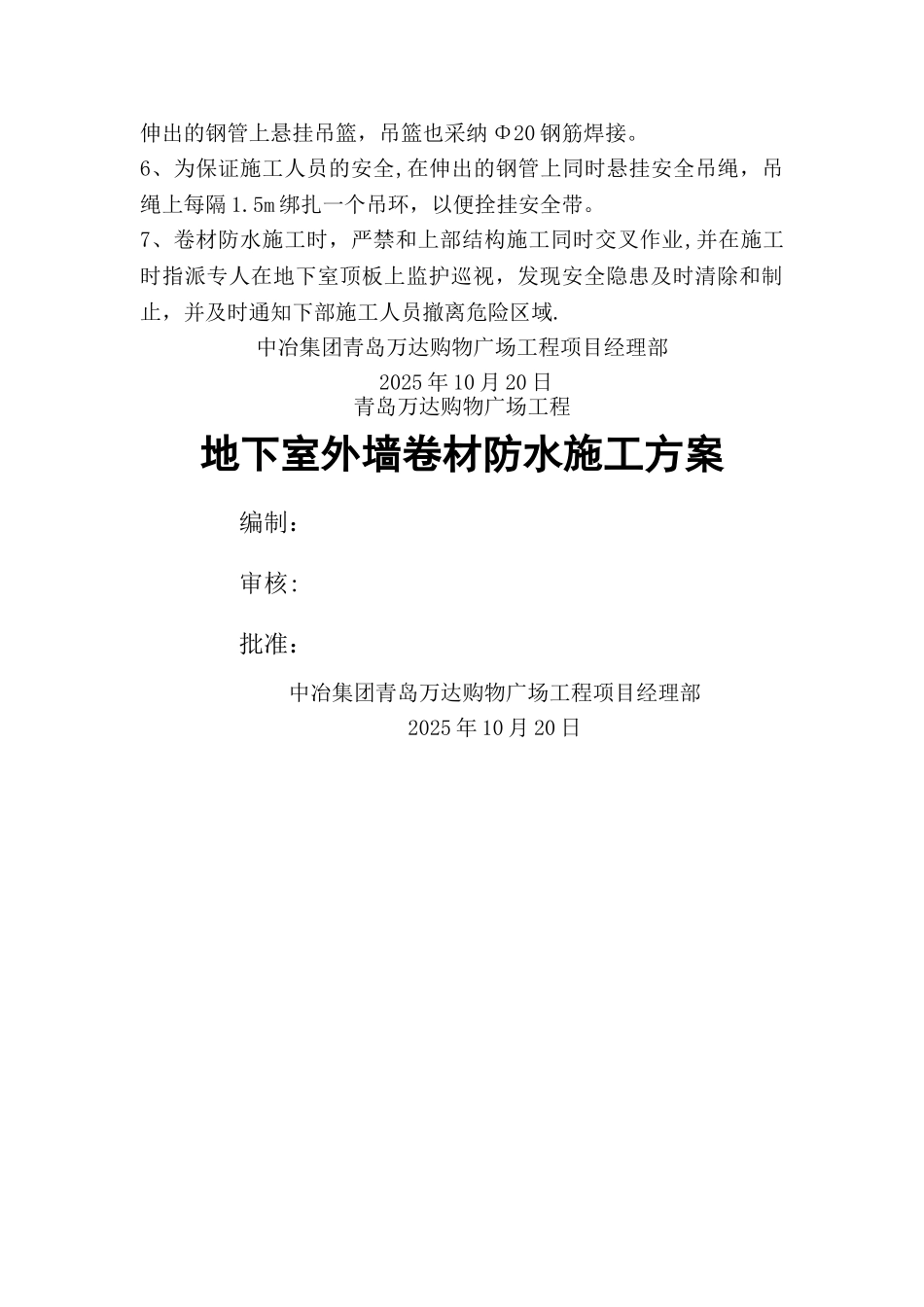 剪力墙防水施工方案_第2页