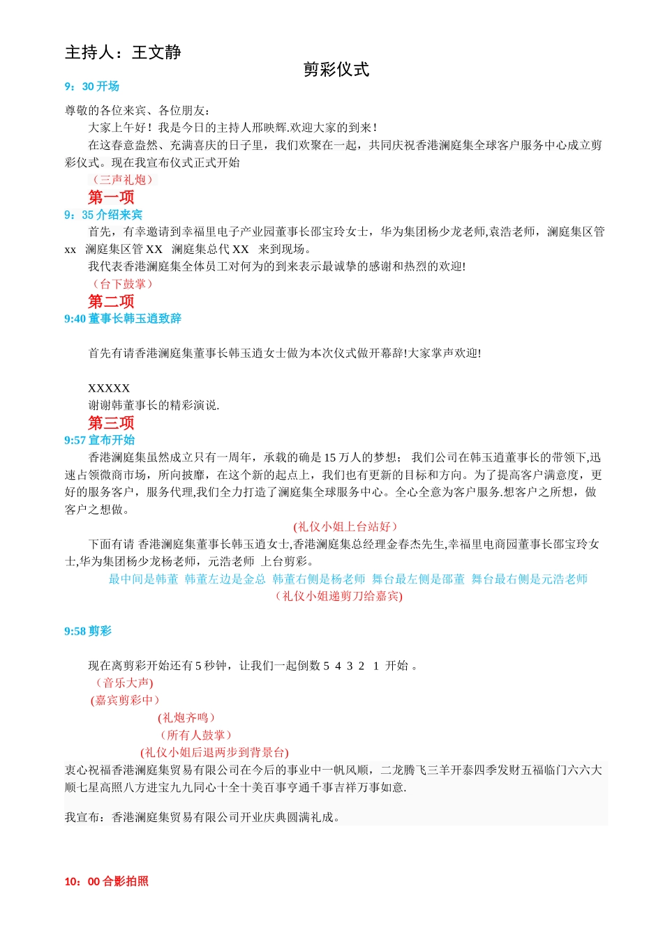 剪彩仪式主持人串词_第1页