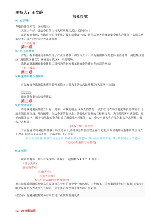 剪彩仪式主持人串词