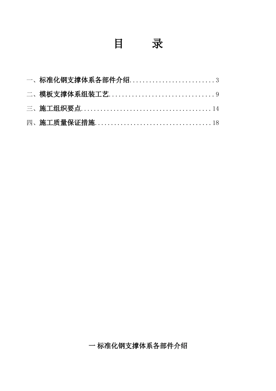 剪力墙钢支撑四代产品施工技术交底--最终定稿版_第3页