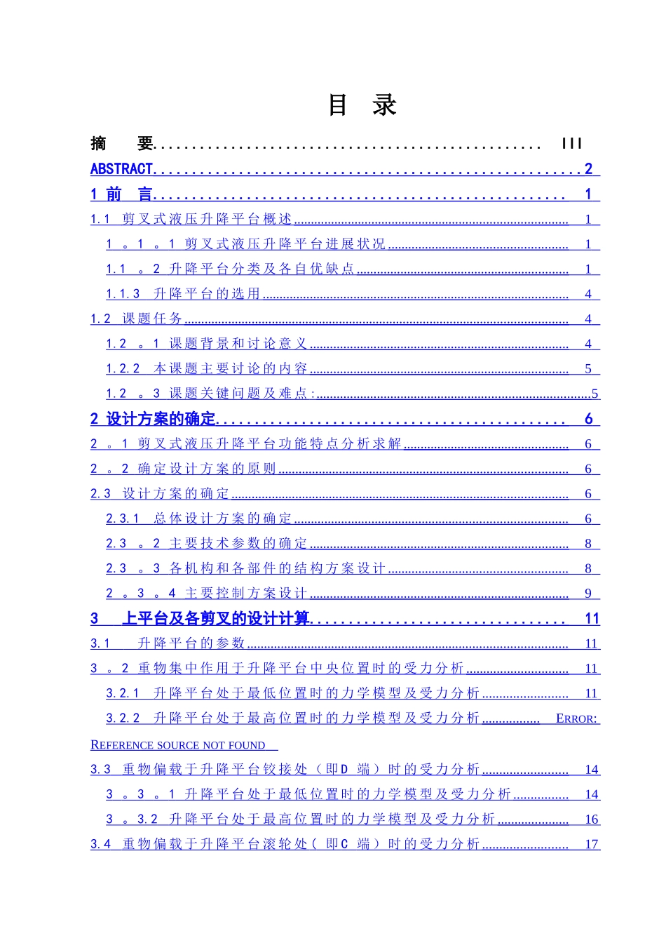 剪叉式液压升降平台毕业设计说明书_第2页