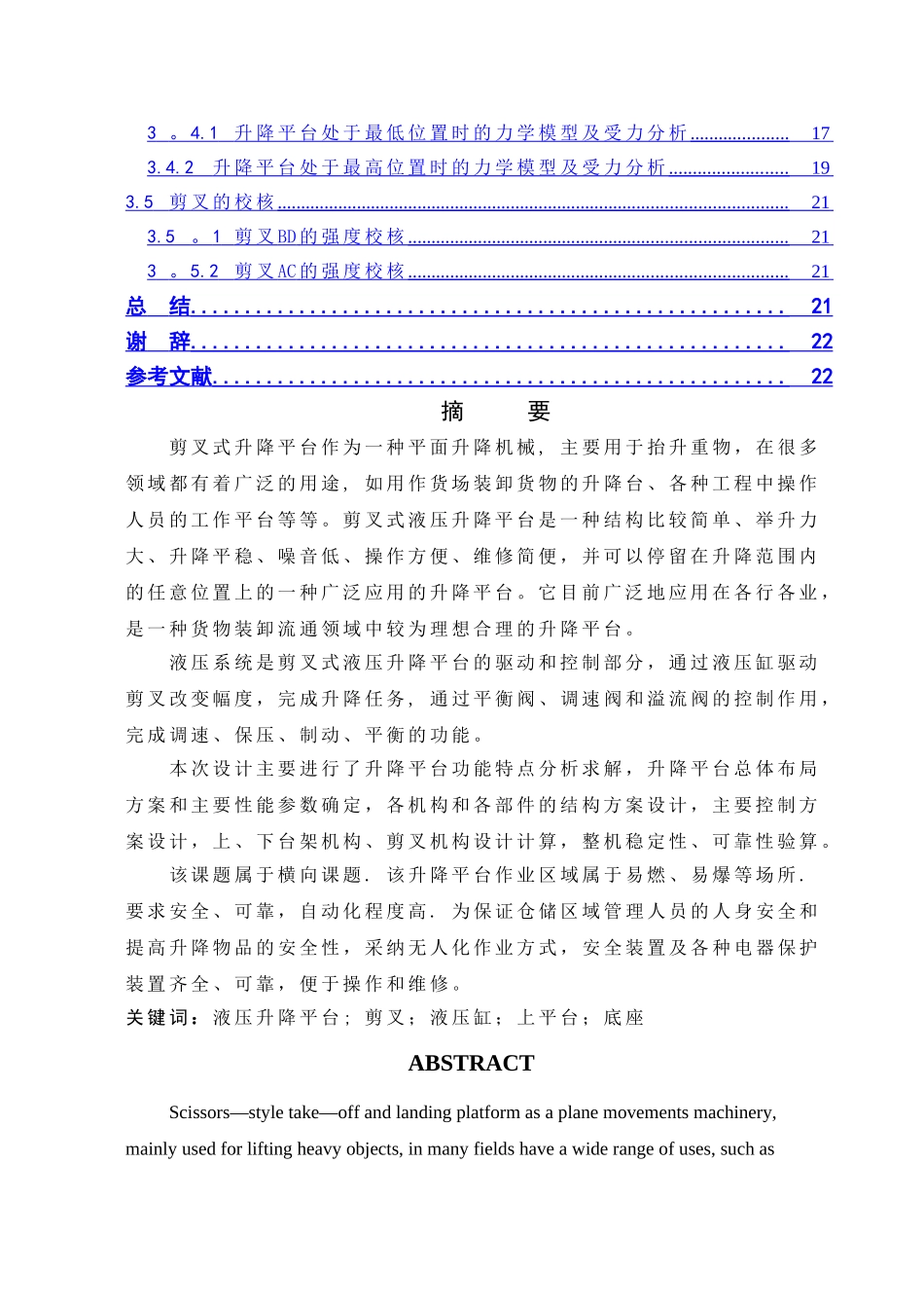 剪叉式液压升降平台毕业设计说明书_第3页