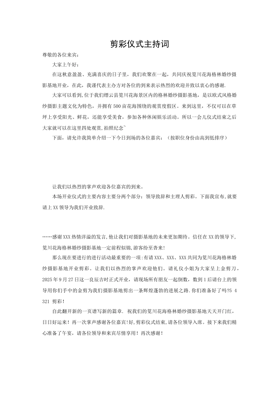 剪彩仪式主持词_第1页