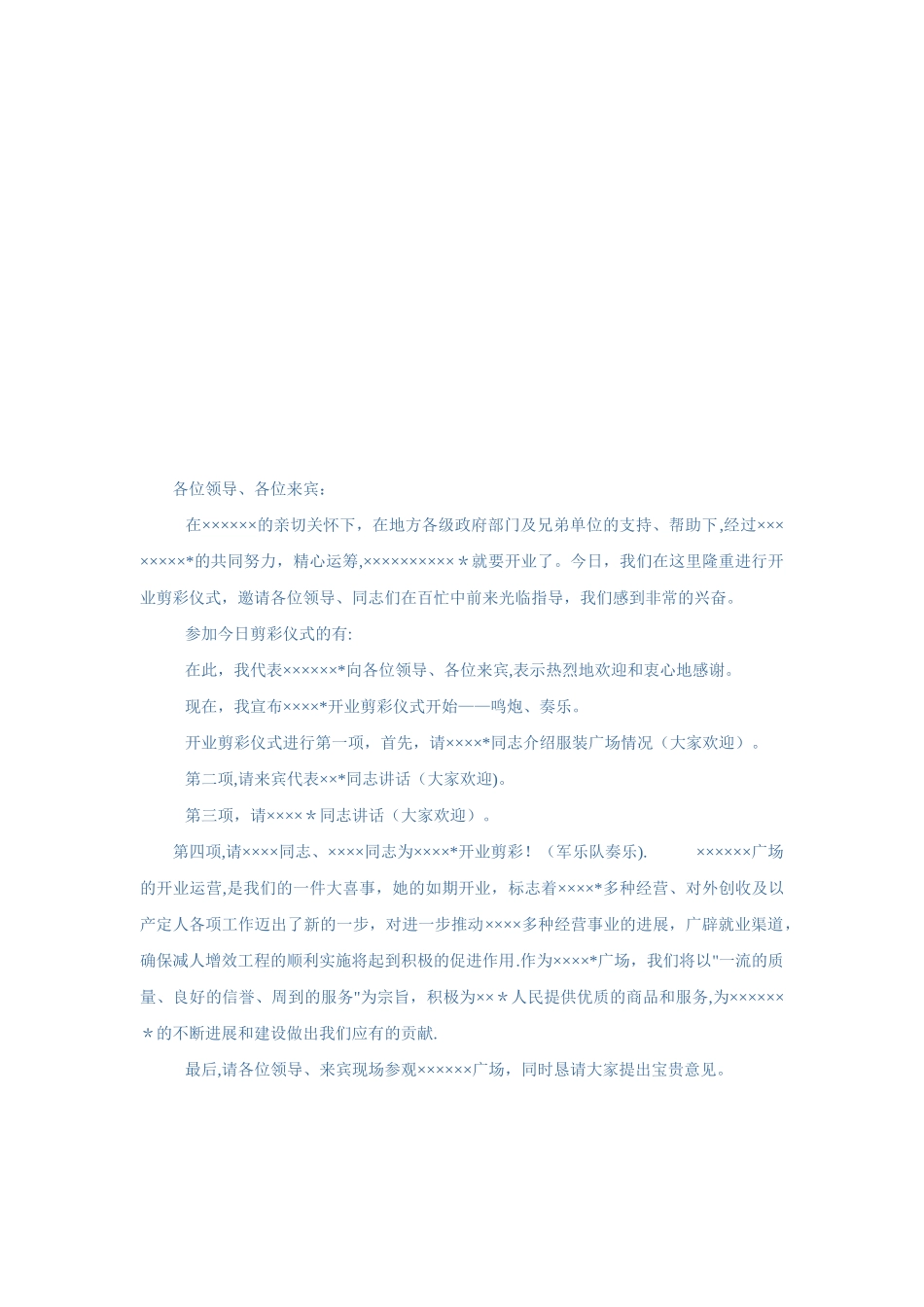 剪彩仪式主持词_第2页