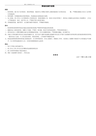 剪板机操作流程