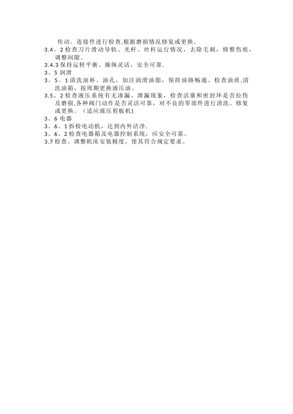 剪板机维护保养内容及要求_第2页