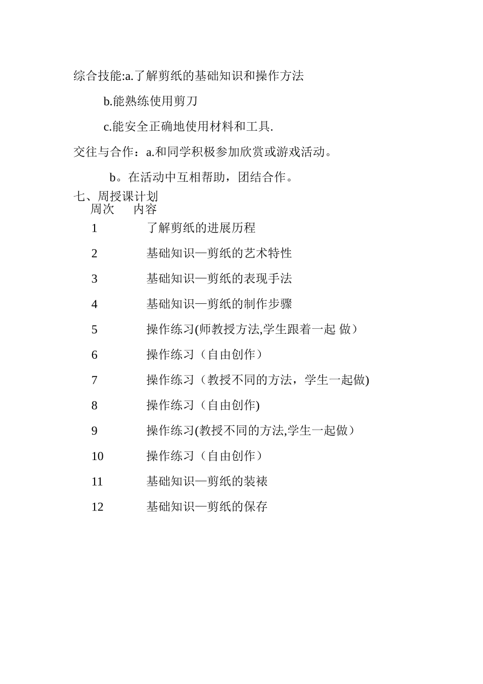 剪纸校本课程教学计划_第3页