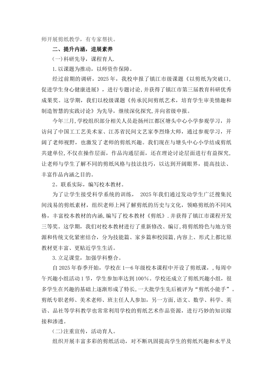 剪纸特色汇报材料_第2页