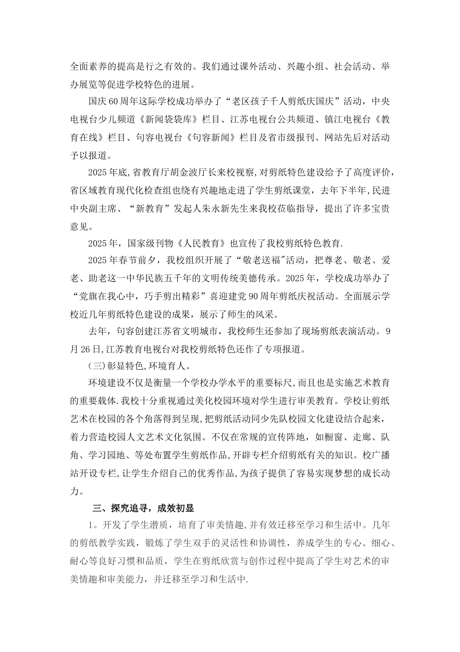 剪纸特色汇报材料_第3页