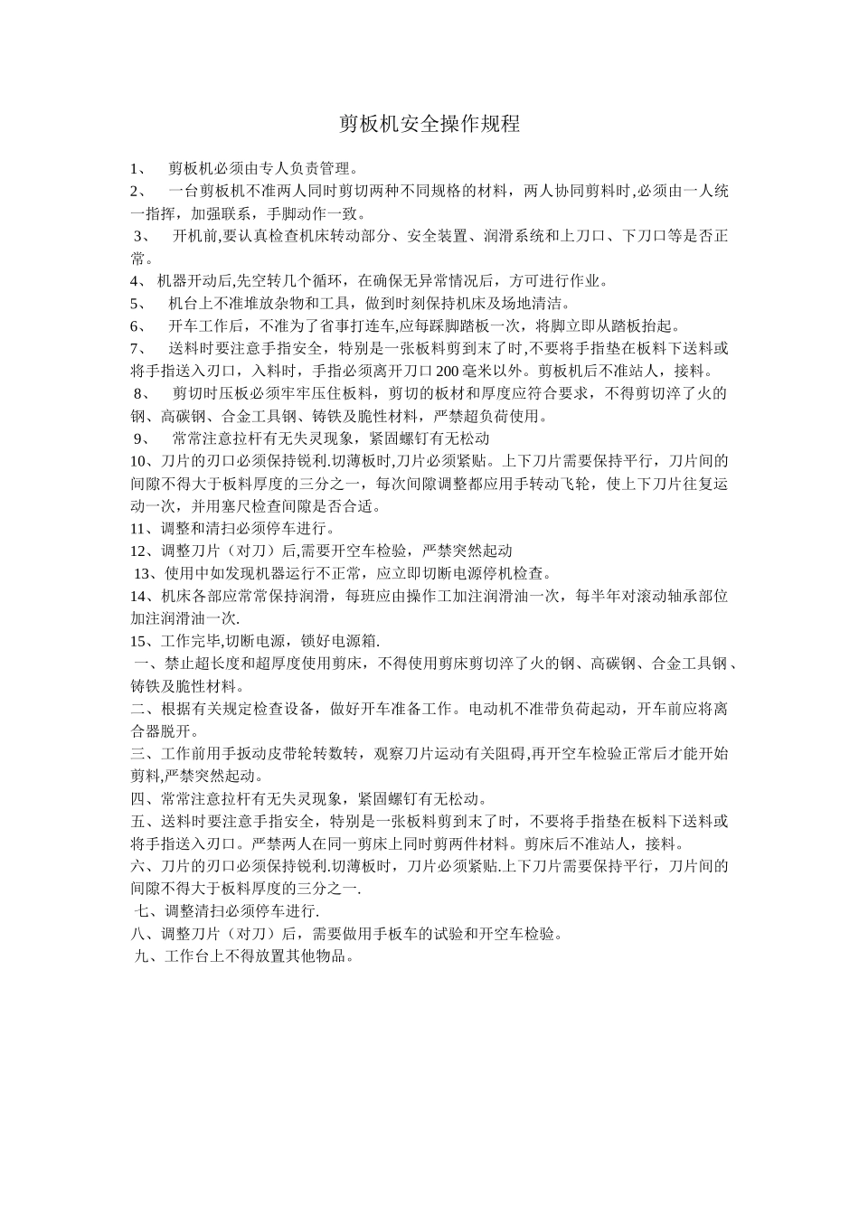 剪板机操作规程_第1页