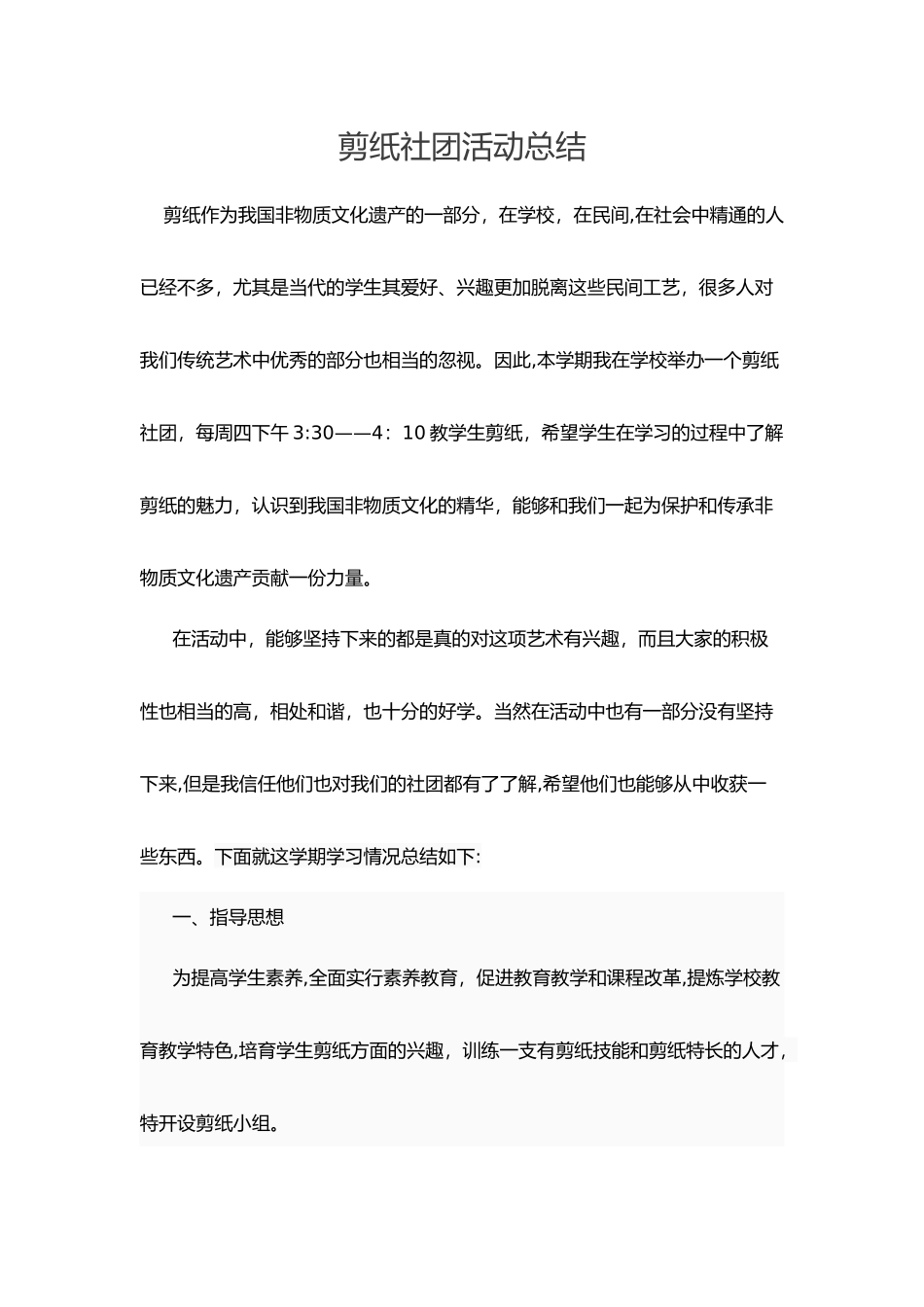 剪纸社团活动总结_第1页