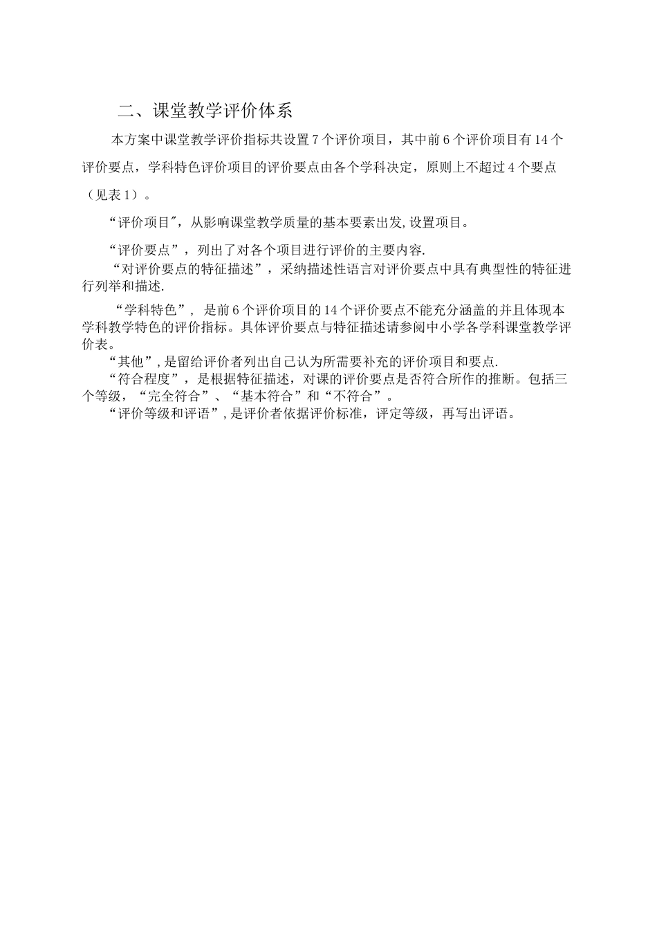 剪纸评价方案及评价表_第2页