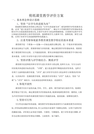 剪纸评价方案及评价表