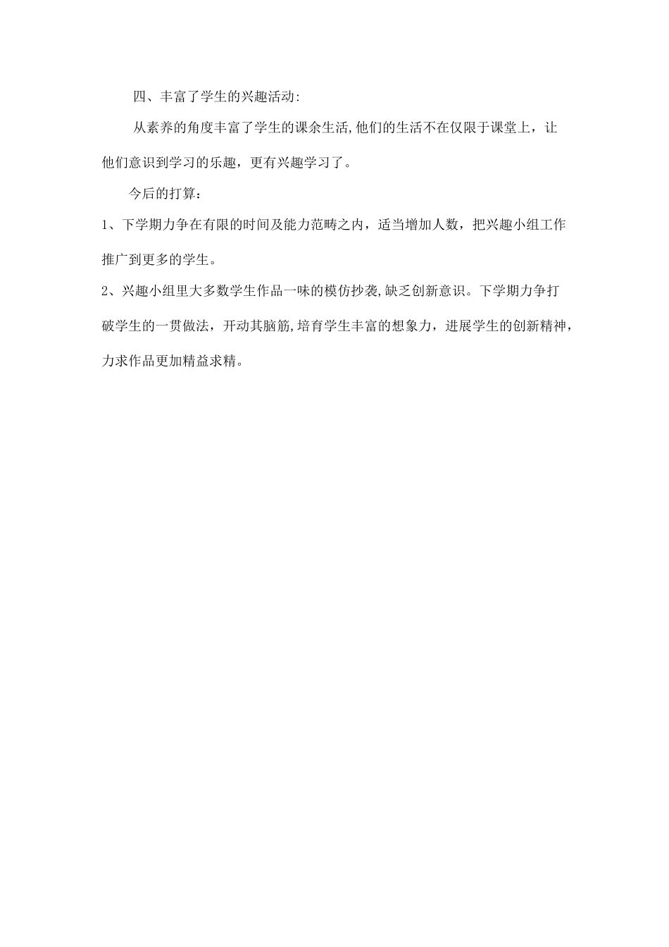 剪纸社团活动总结48766_第2页