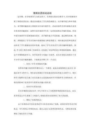 剪纸社团活动总结48766