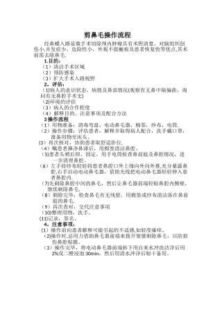 剪鼻毛操作流程