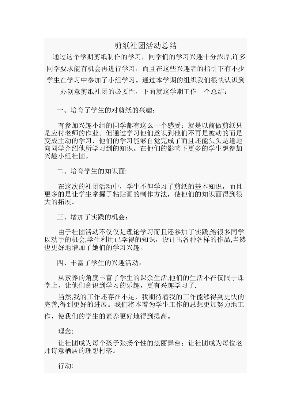 剪纸社团活动总结48792_第1页