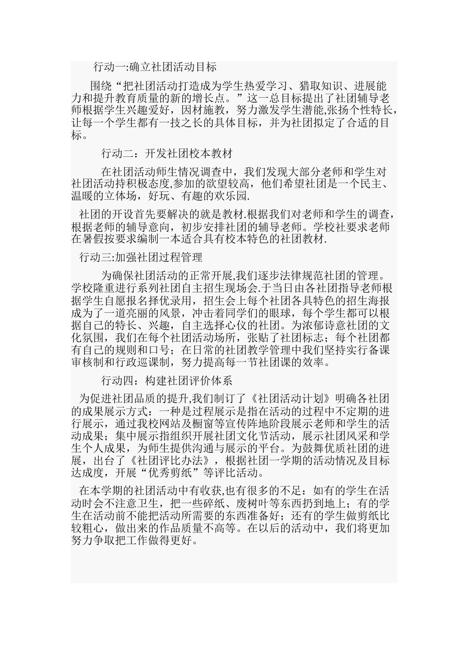 剪纸社团活动总结48792_第2页
