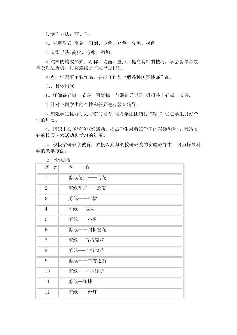 剪纸社团活动计划_第2页