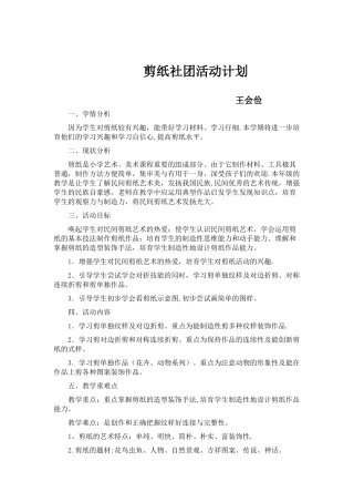 剪纸社团活动计划