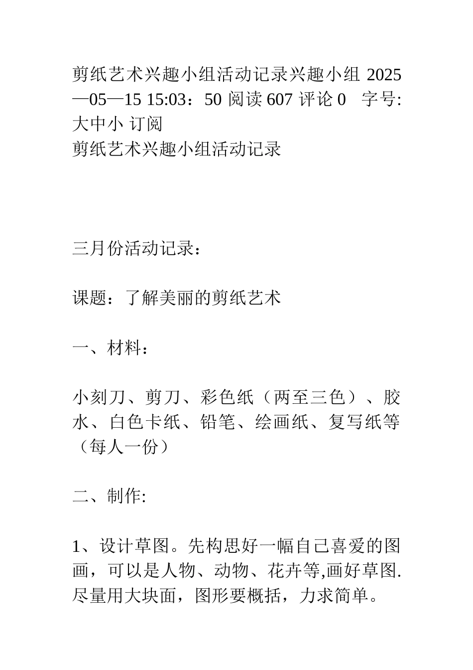 剪纸艺术兴趣小组活动记录兴趣小组-2010_第1页