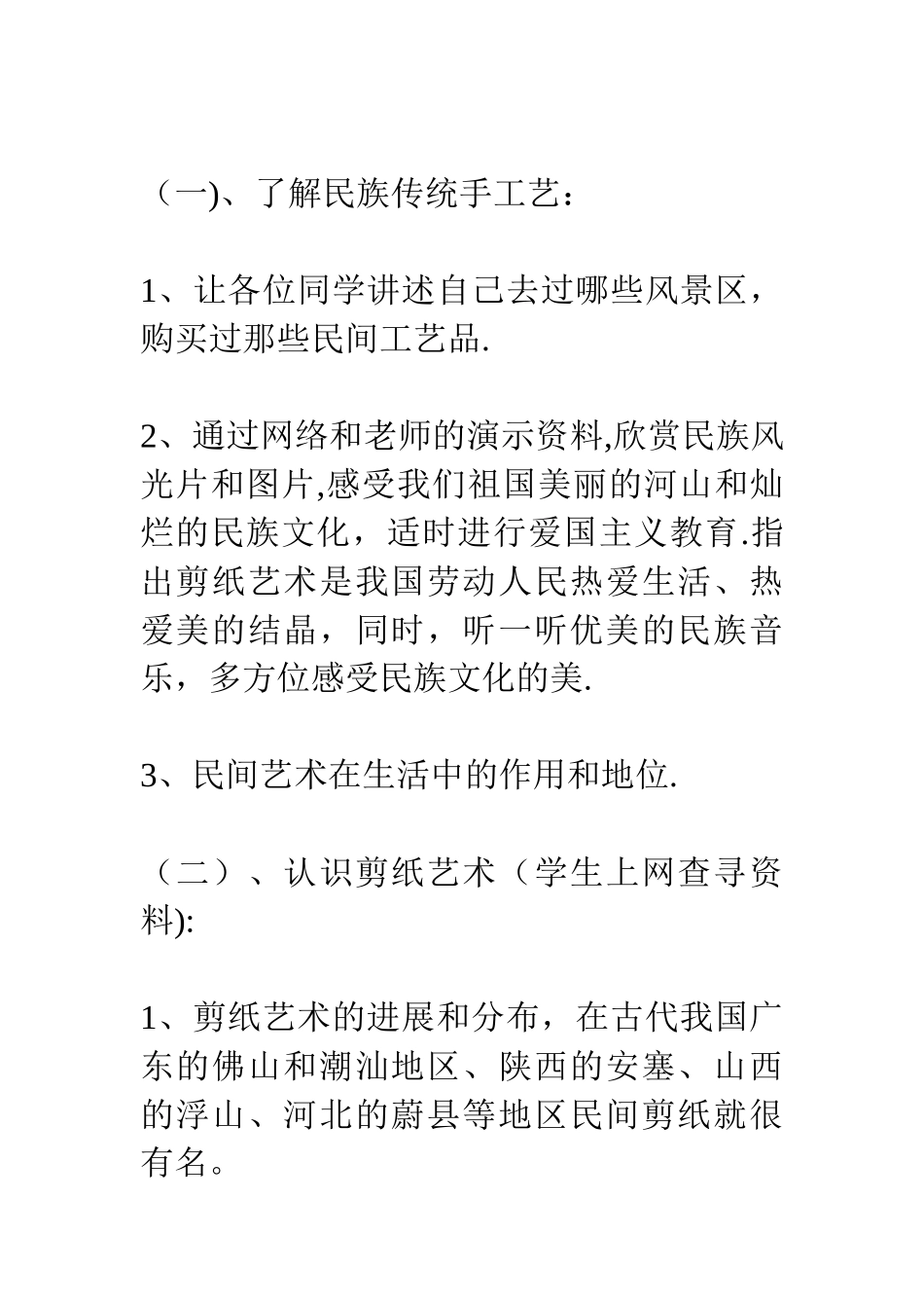 剪纸艺术兴趣小组活动记录兴趣小组-2010_第3页