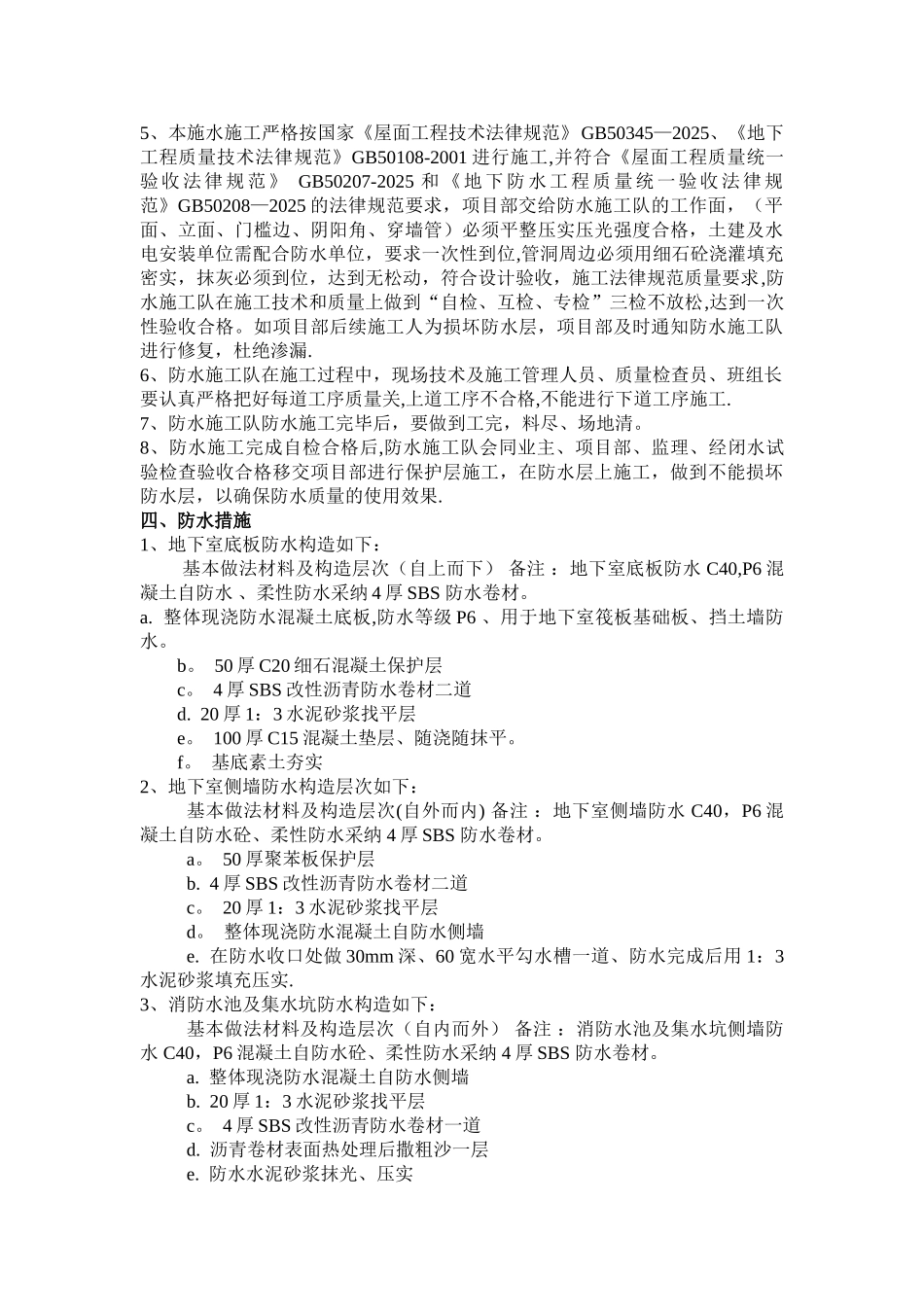 副1#楼防水工程专项施工方案------一_第2页
