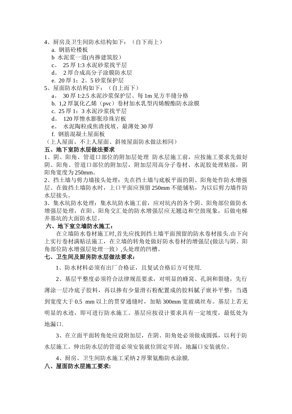 副1#楼防水工程专项施工方案------一_第3页