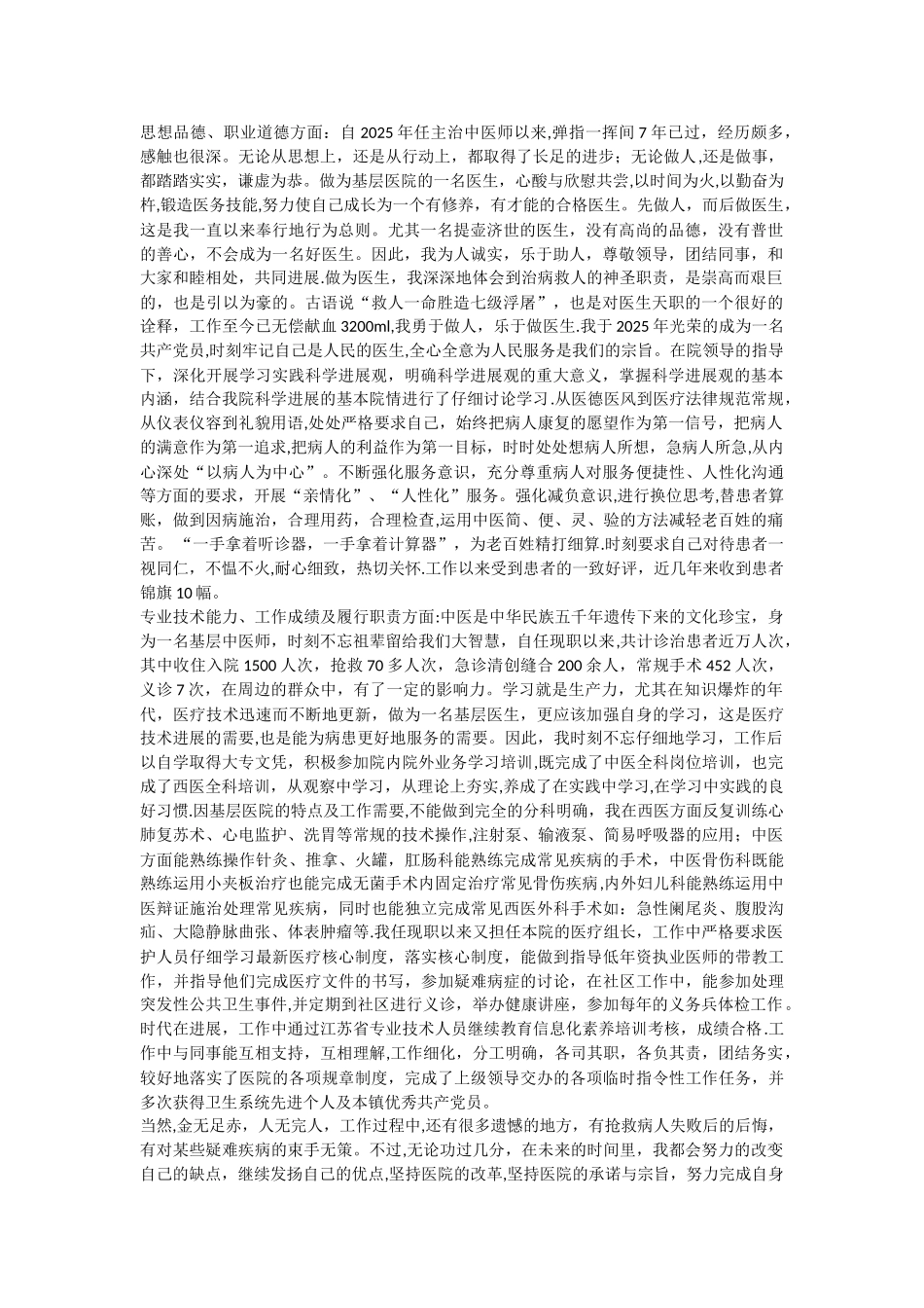 副主任医师晋升工作总结_第1页