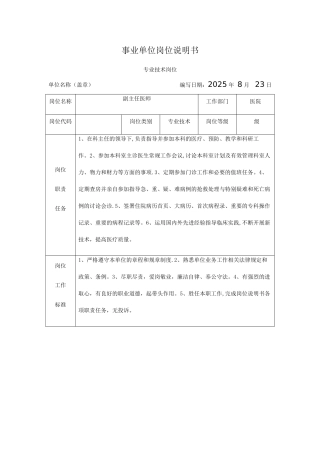 副主任医师-岗位说明书