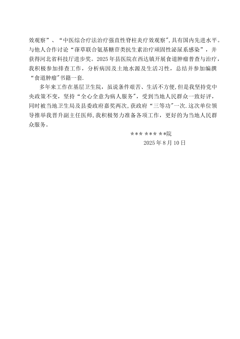 副主任医师个人工作总结1_第3页